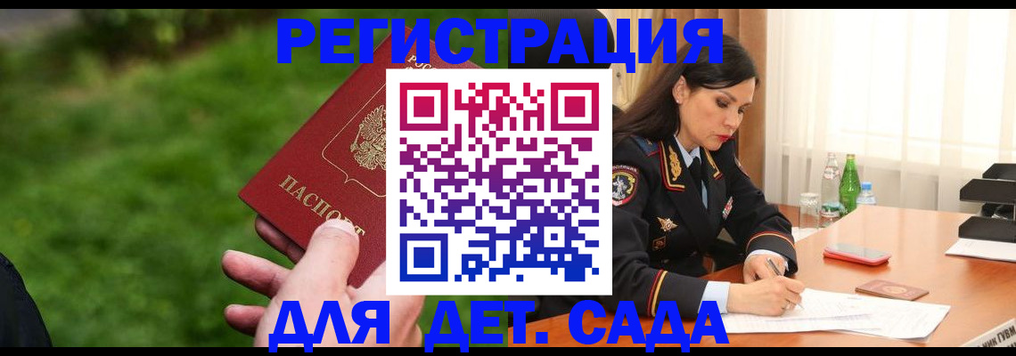 прописка для военкомата в Дубне