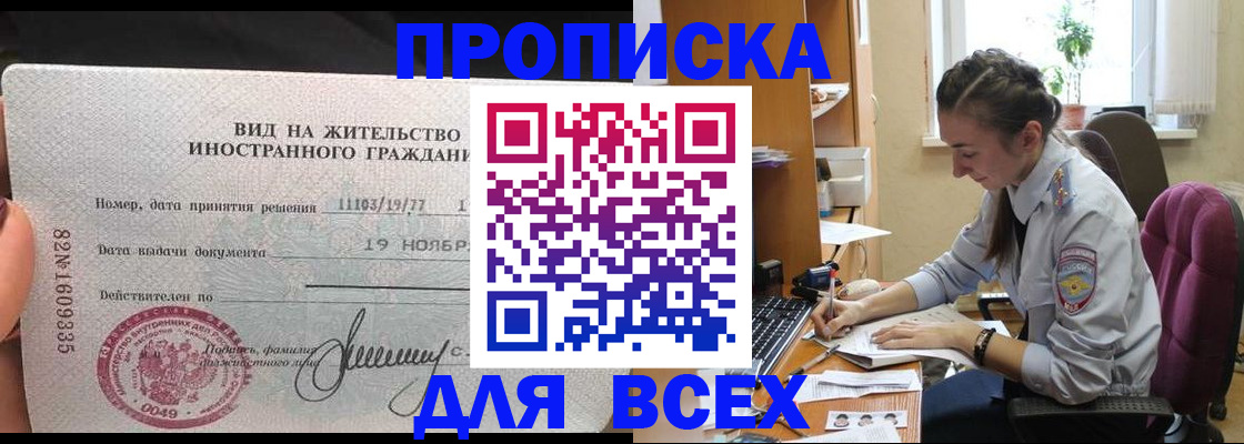 прописка для школы в Дубне